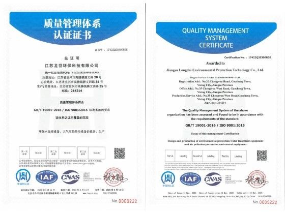 الصين Jiangsu Longdai Environmental Protection Co., Ltd. الشهادات