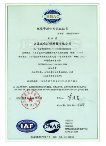 الصين Jiangsu Longdai Environmental Protection Group Co., Ltd. الشهادات